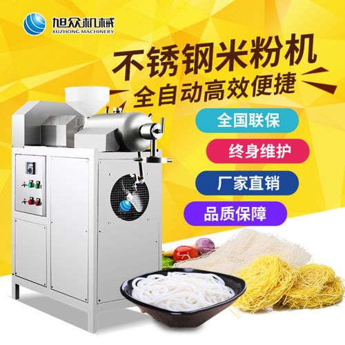 【南昌商用新款全自动米粉机个体经营用小型米线米粉机多少钱】- 